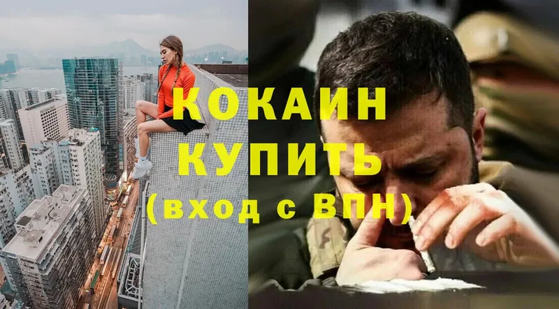 КОКАИН Эквадор  Армянск 